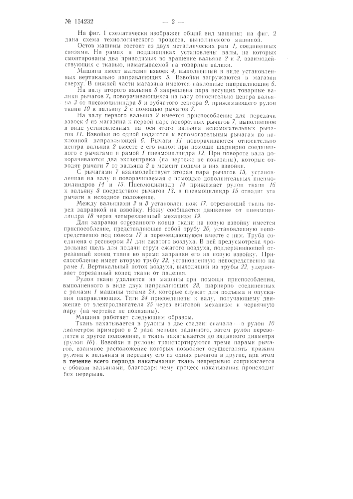 Патент ссср  154232 (патент 154232)