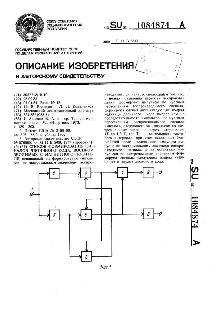 Способ формирования сигналов двоичного кода, воспроизводимых с магнитного носителя (патент 1084874)