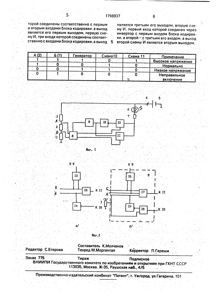 Индикатор напряжения (патент 1798837)