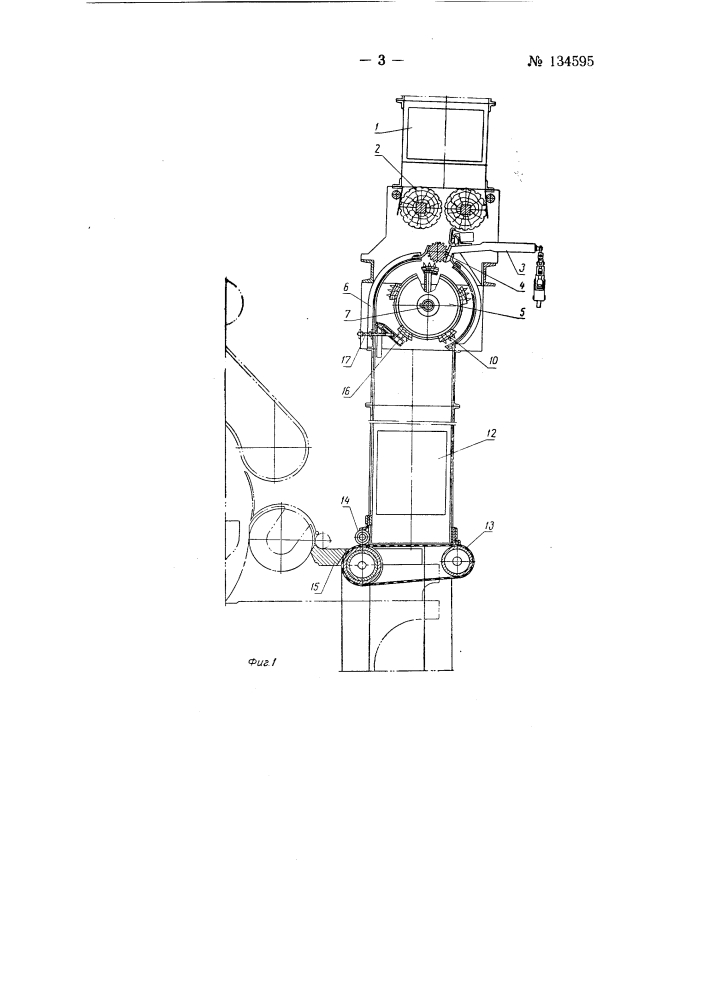 Устройство для питания чесальной машины разрыхленным волокном, например хлопком (патент 134595)