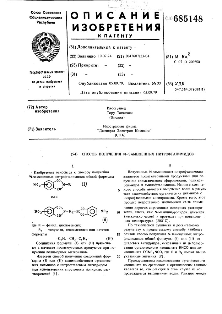 Способ получения -замещенных нитрофталимидов (патент 685148)