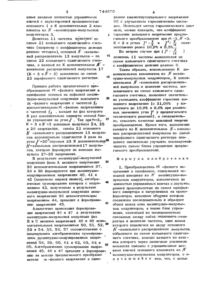 Преобразователь фазного напряжения в однофазное (патент 744870)