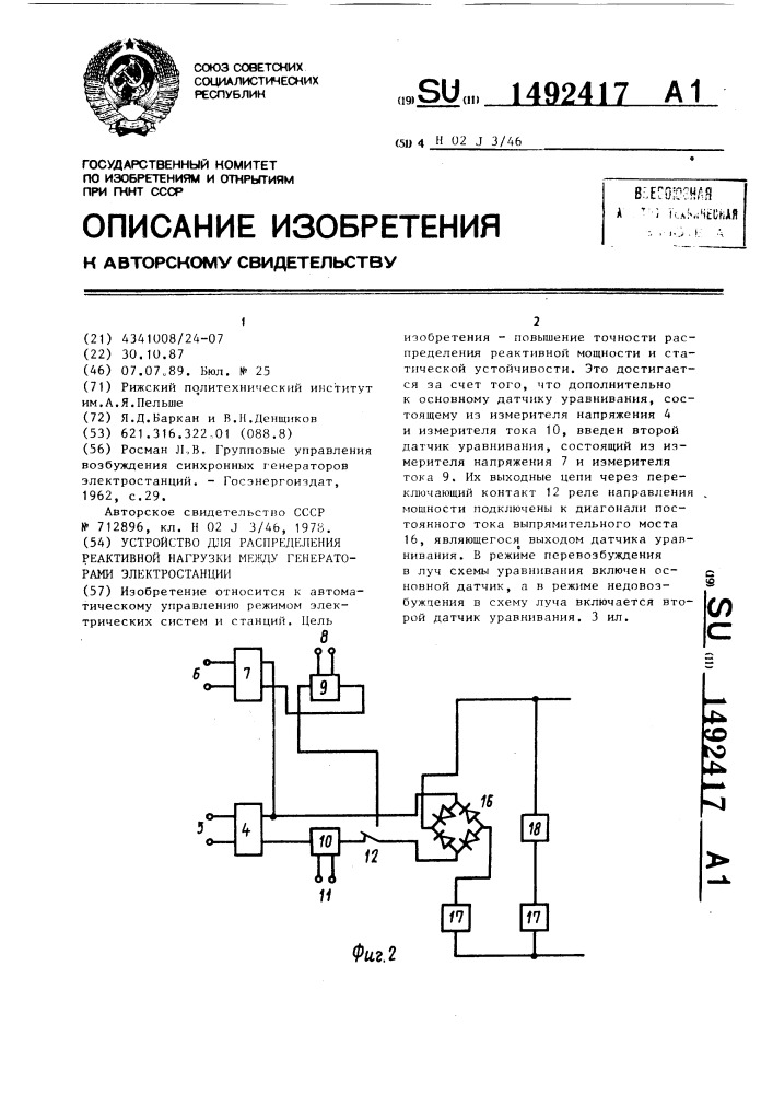 Устройство для распределения реактивной нагрузки между генераторами электростанции (патент 1492417)