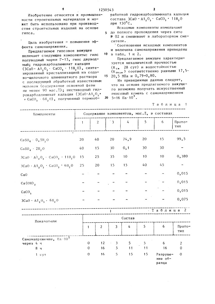 Гипсовое вяжущее (патент 1250543)