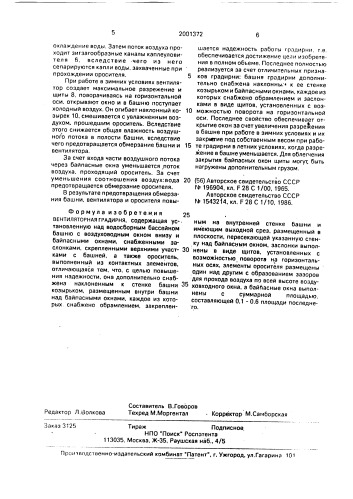 Вентиляторная градирня (патент 2001372)