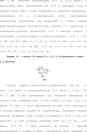 Модулирование хемосенсорных рецепторов и связанных с ними лигандов (патент 2510503)