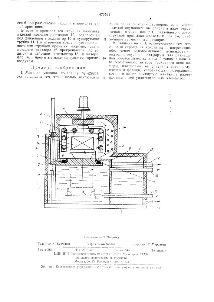 Моечная машина (патент 473533)