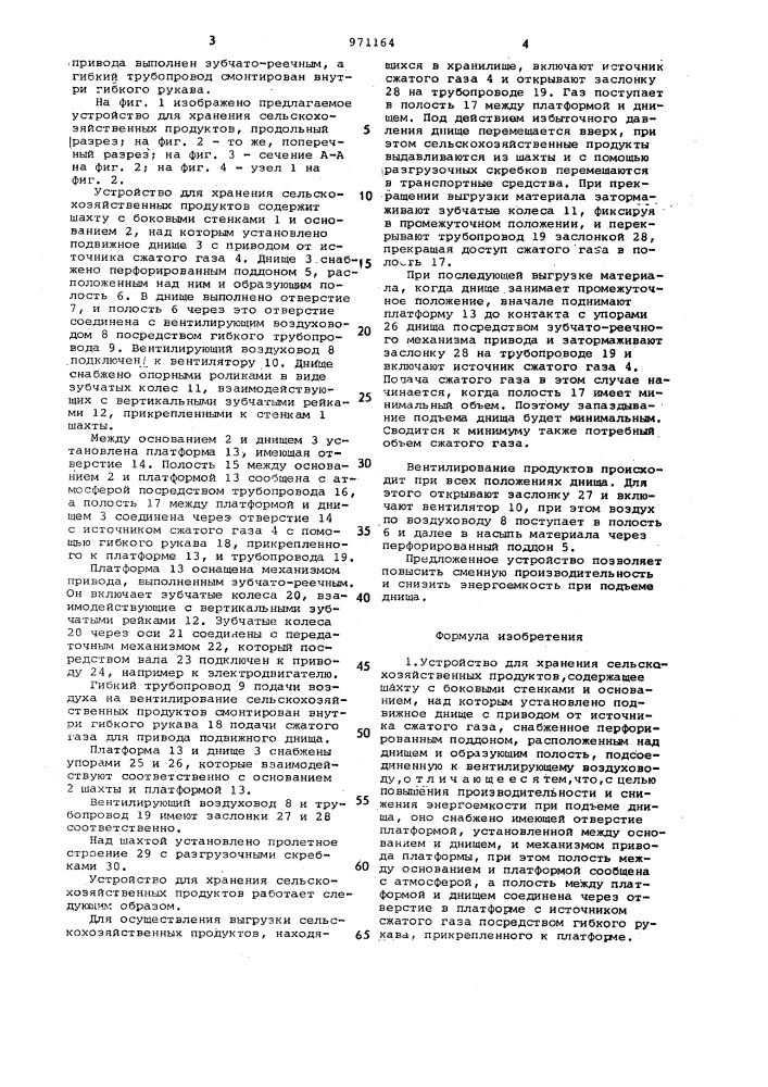 Устройство для хранения сельскохозяйственных продуктов (патент 971164)