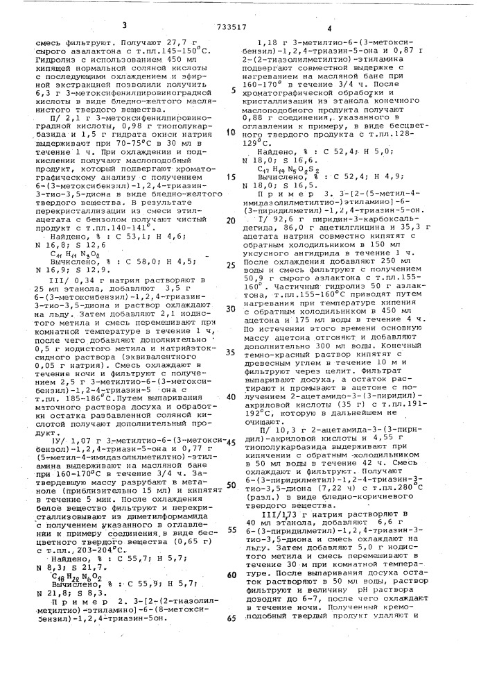 Способ получения триазинонов (патент 733517)