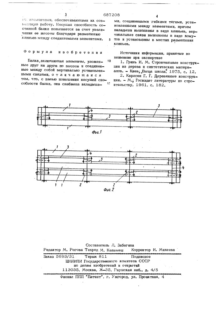 Балка (патент 687208)