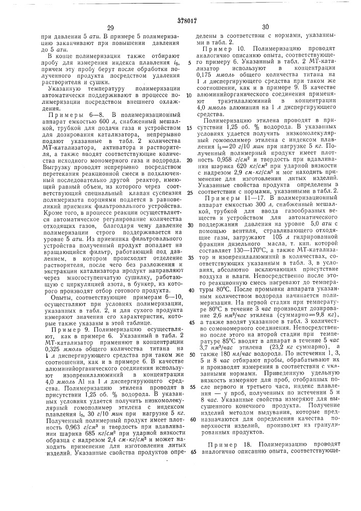 Способ получения полиолефинов (патент 378017)
