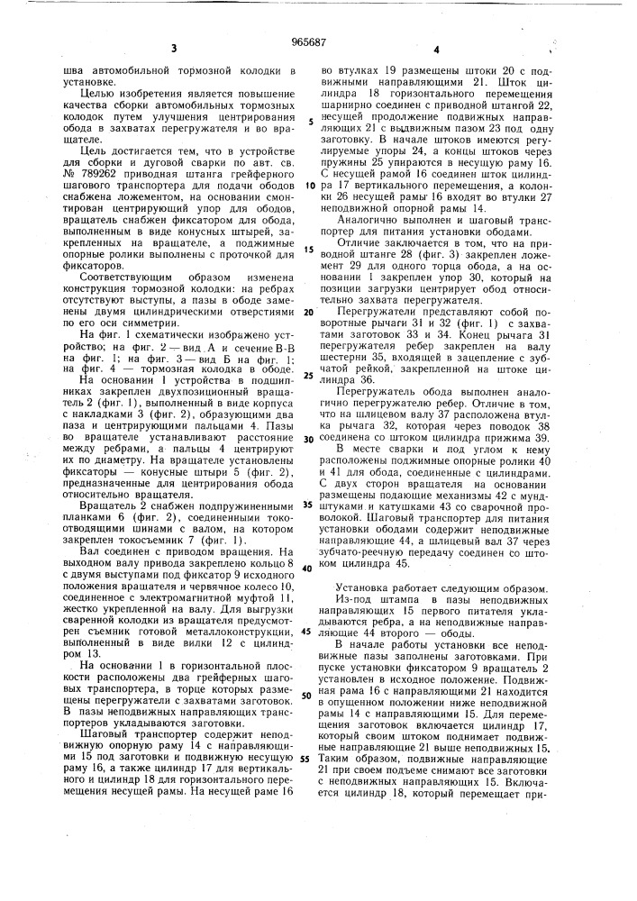 Устройство для сборки и дуговой сварки металлоконструкций (патент 965687)