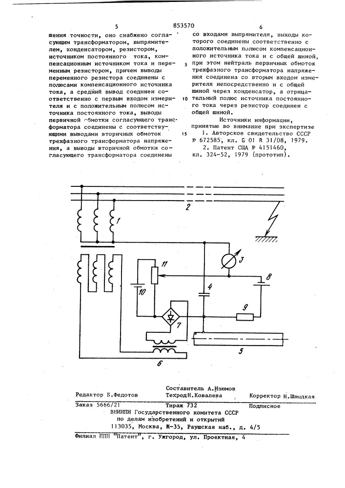 Устройство для определения местазамыкания ha землю b сетях c изолирован-ной нейтралью (патент 853570)