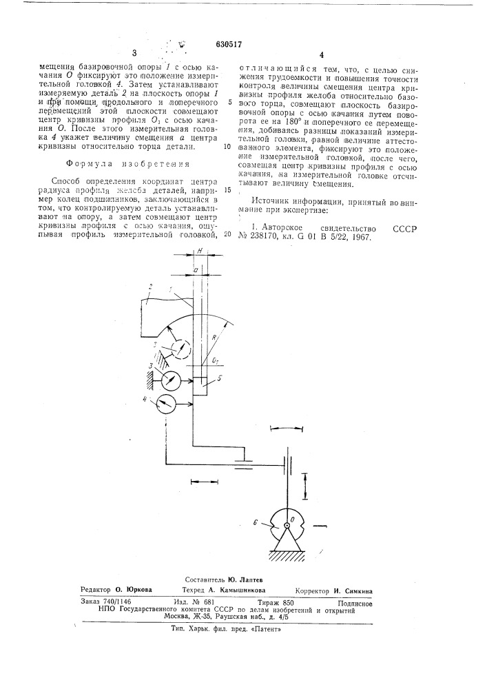 Способ определения кординат центра радиуса профиля желоба деталей (патент 630517)