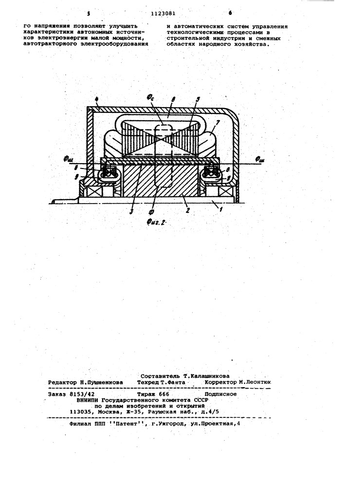 Бесконтактный регулируемый синхронный генератор (патент 1123081)