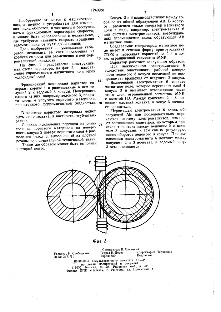 Фрикционный конический вариатор (патент 1240981)