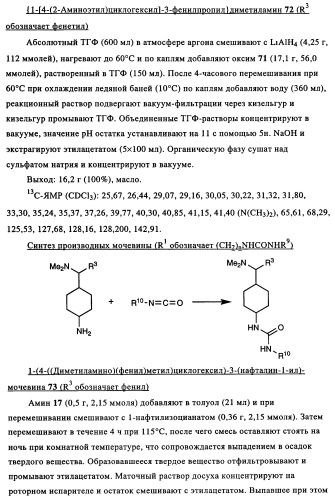 Замещенные производные циклогексилметила (патент 2451009)