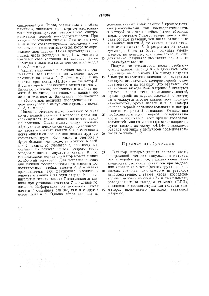 Селектор информационных каналов связи (патент 247364)