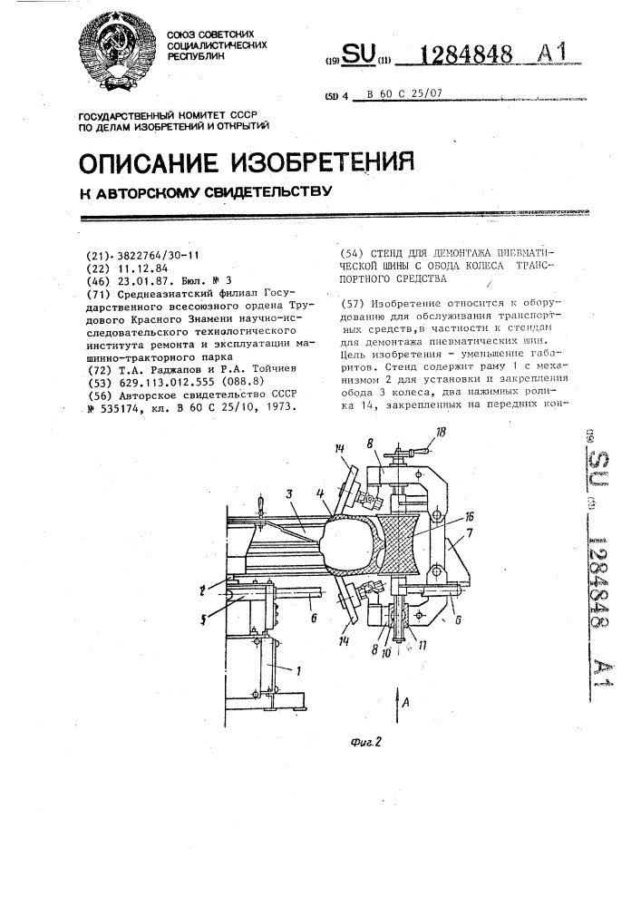 Стенд для демонтажа пневматической шины с обода колеса транспортного средства (патент 1284848)