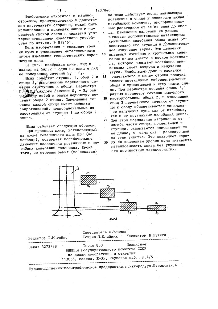 Шкив (патент 1237846)