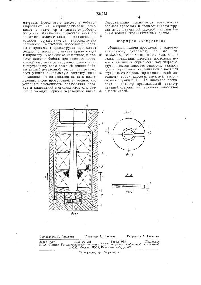 Механизм подачи проволоки к гидроэкструзионному устройству (патент 721223)