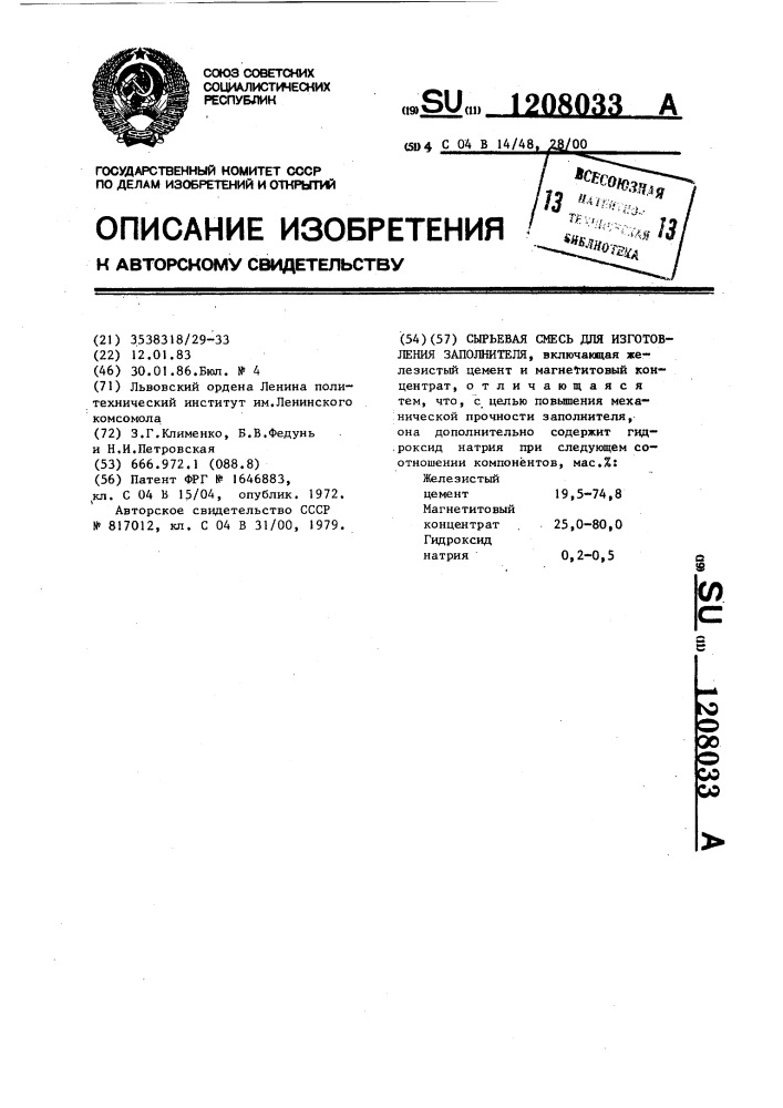 Сырьевая смесь для изготовления заполнителя (патент 1208033)