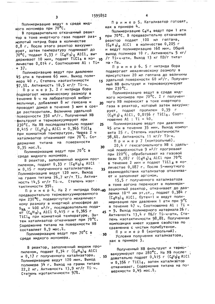 Способ получения полиолефинов и композиций на их основе (патент 1595852)