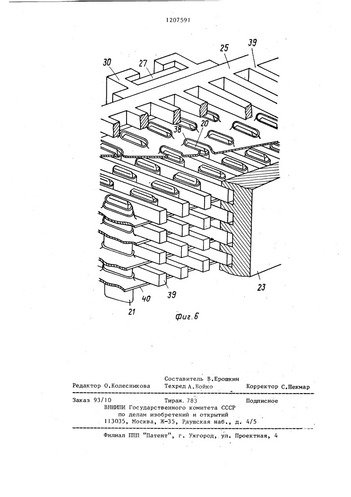 Автомат для изготовления охлаждающих пластин и сборки секции ребристых радиаторов (патент 1207591)