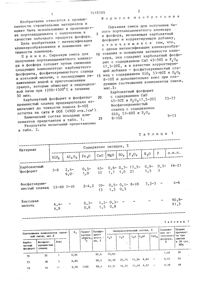 Сырьевая смесь для получения белого портландцементного клинкера и фосфора (патент 1418309)