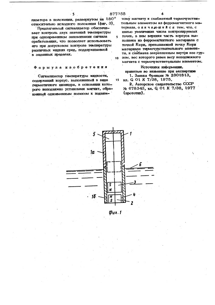 Сигнализатор температуры жидкости (патент 877355)