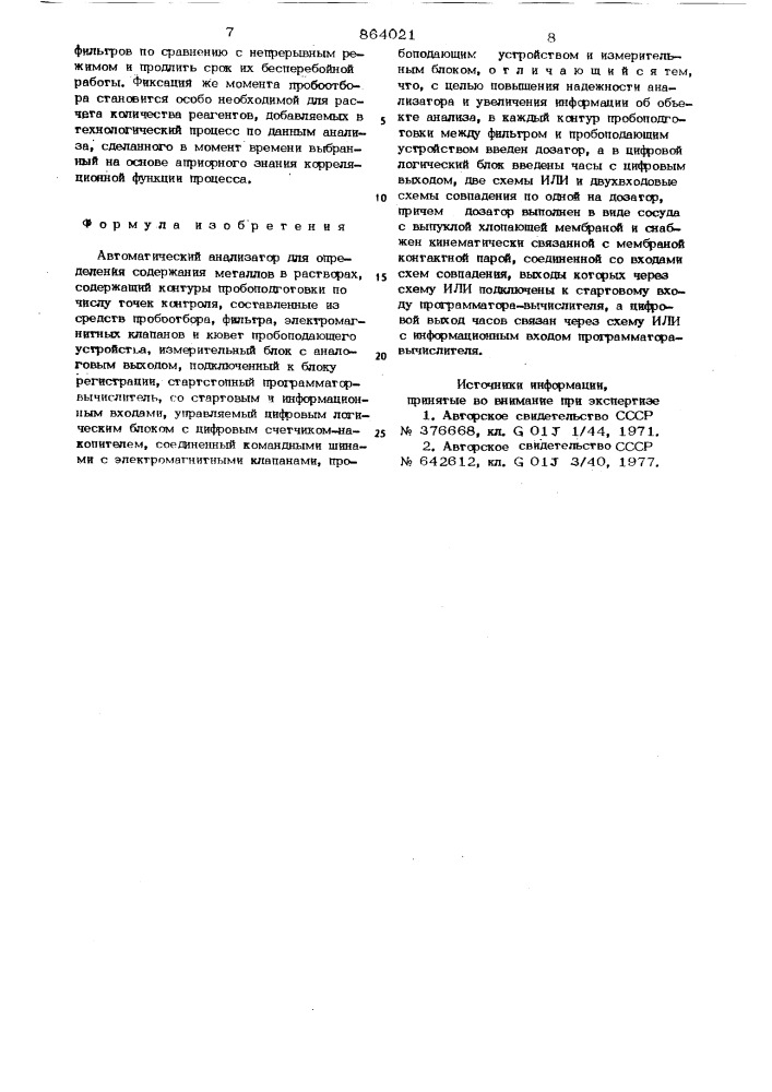 Автоматический анализатор для определения содержания металлов в растворах (патент 864021)