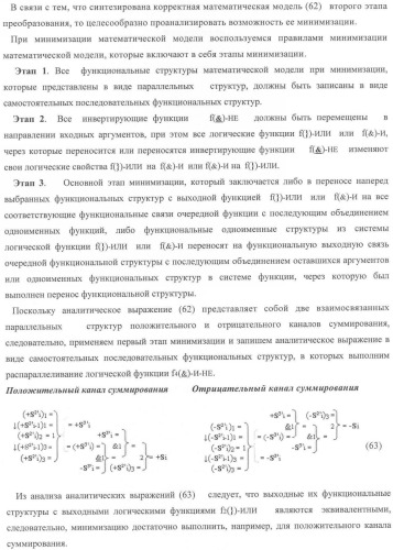 Функциональная структура корректировки аргументов промежуточной суммы &#177;[s&#39;&#39;i] параллельного сумматора в позиционно-знаковых кодах f(+/-) (патент 2362204)