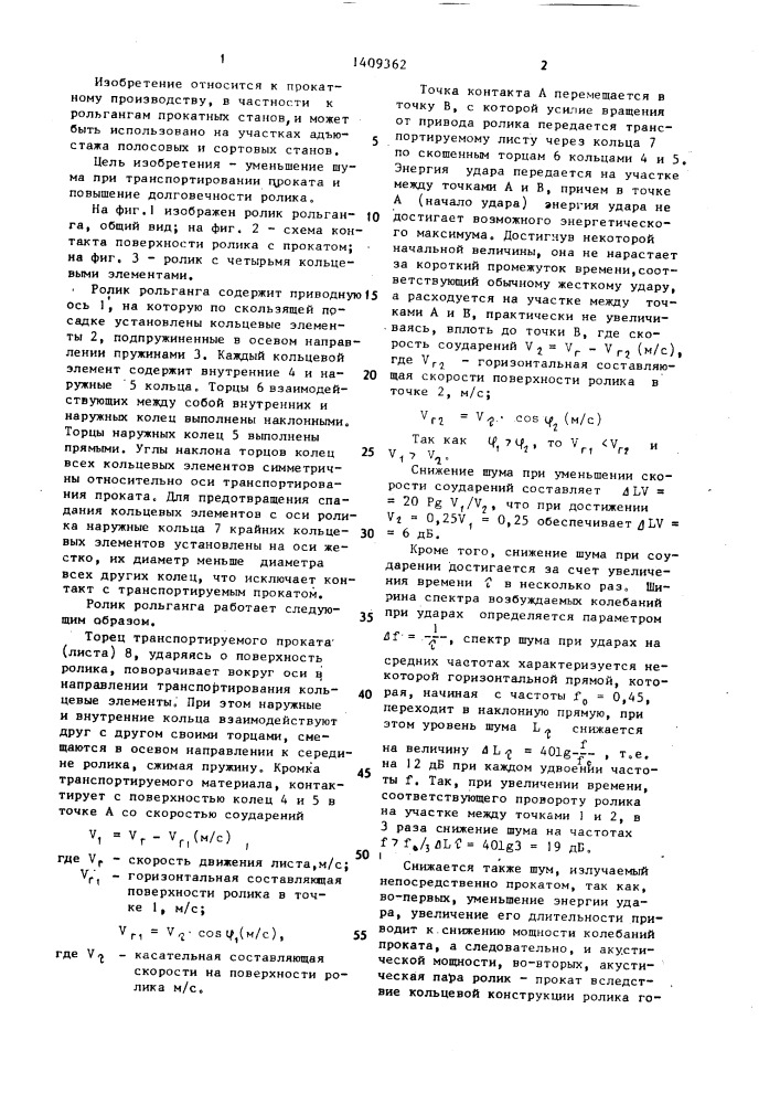 Ролик рольганга (патент 1409362)