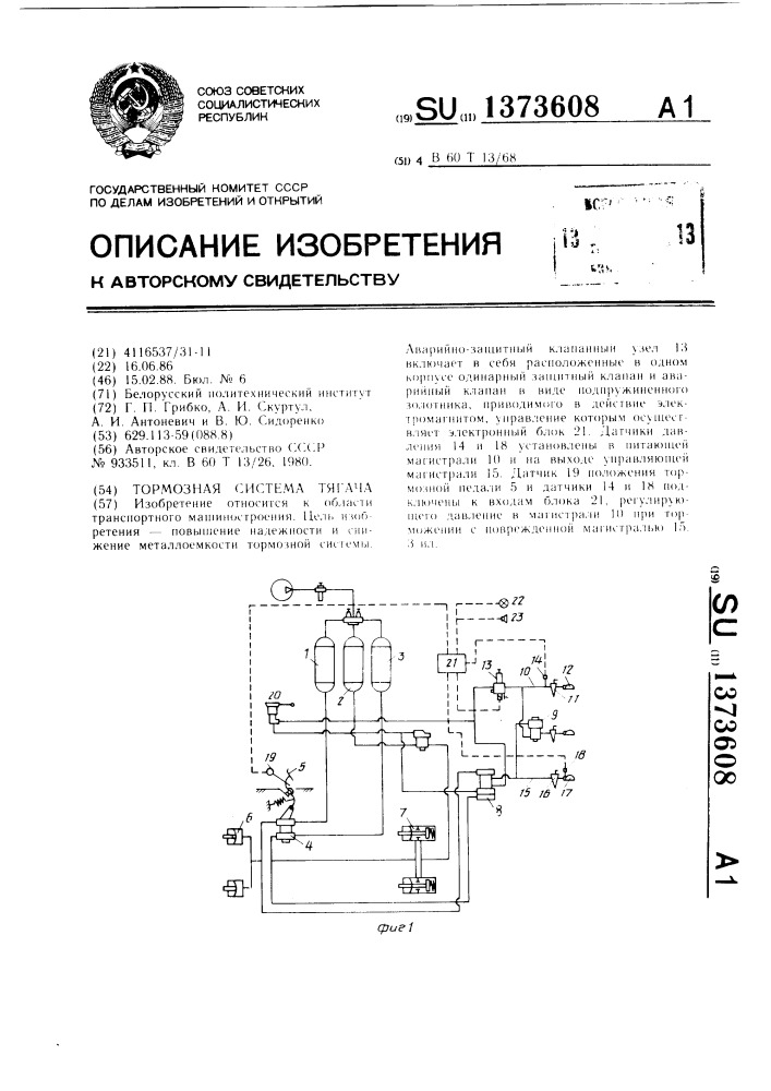 Тормозная система тягача (патент 1373608)