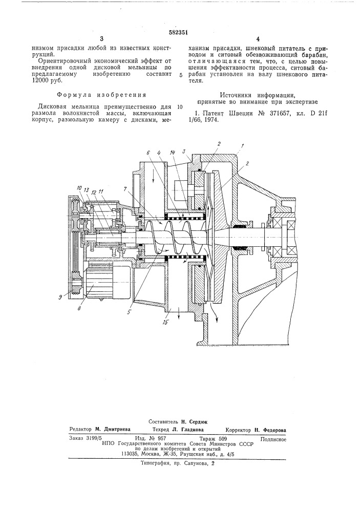 Мельница дисковая (патент 582351)