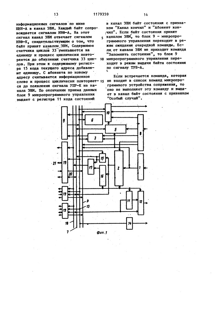 Микропрограммное устройство сопряжения (патент 1179359)