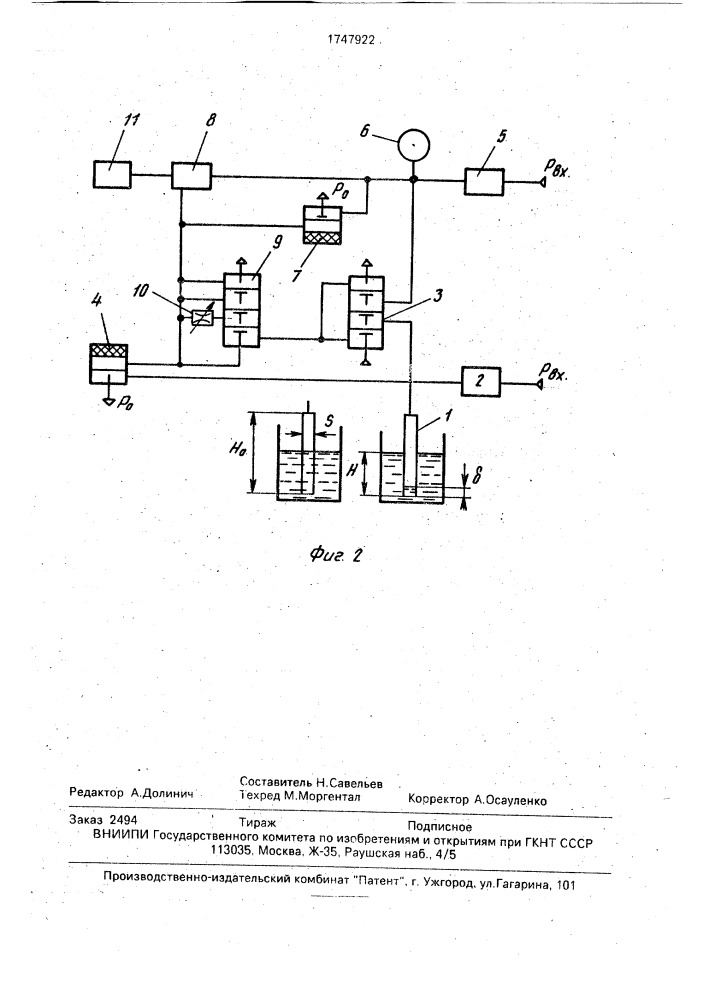 Пьезометрический уровнемер (патент 1747922)