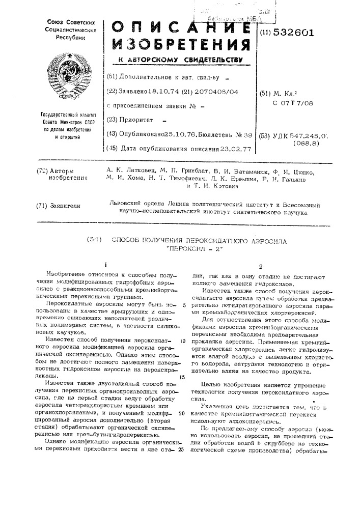 Способ получения пероксидатного аэросила "пероксил-2" (патент 532601)