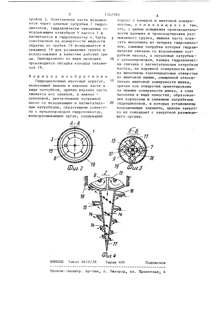 Гидроциклонный насосный агрегат (патент 1342983)