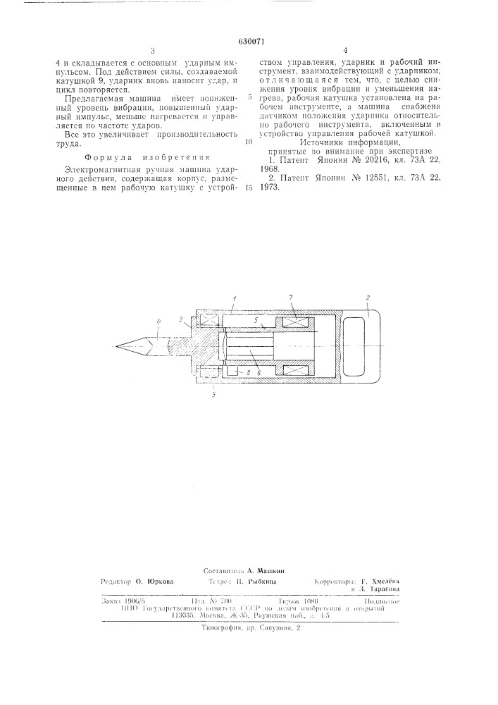 Электромагнитная ручная машина ударного действия (патент 630071)