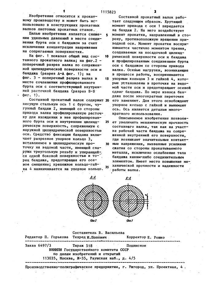 Составной прокатный валок (патент 1115823)