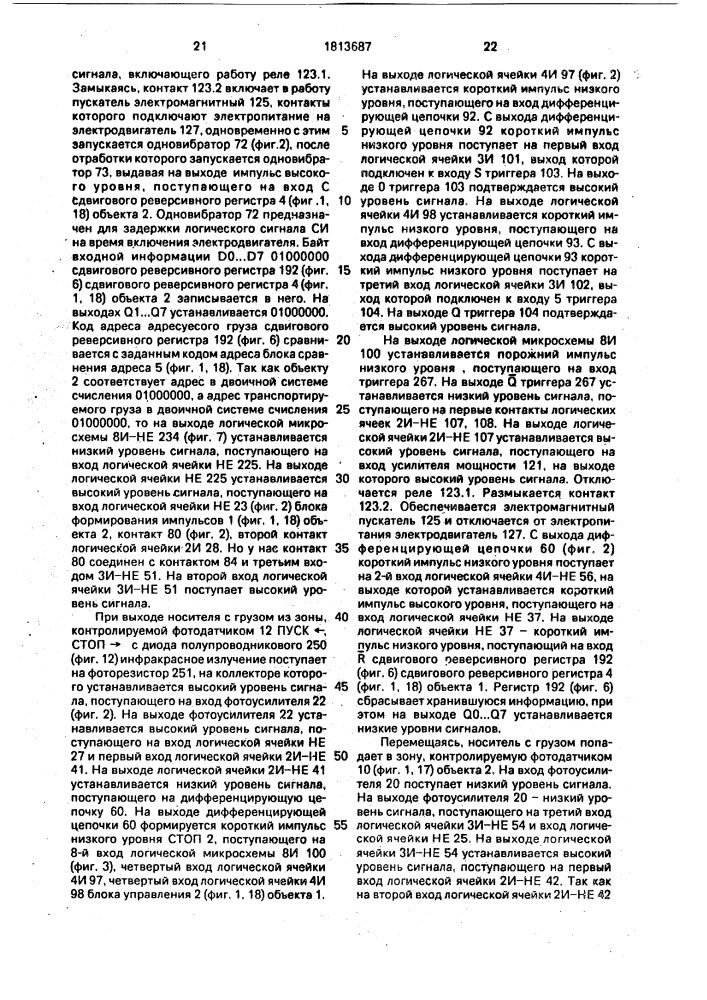Устройство сопровождения и адресования объектов на конвейере (патент 1813687)