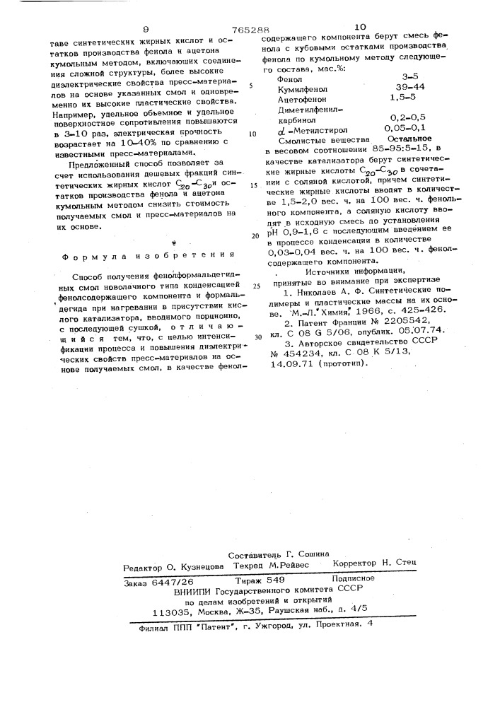 Способ получения фенолоформальдегидных смол новолачного типа (патент 765288)