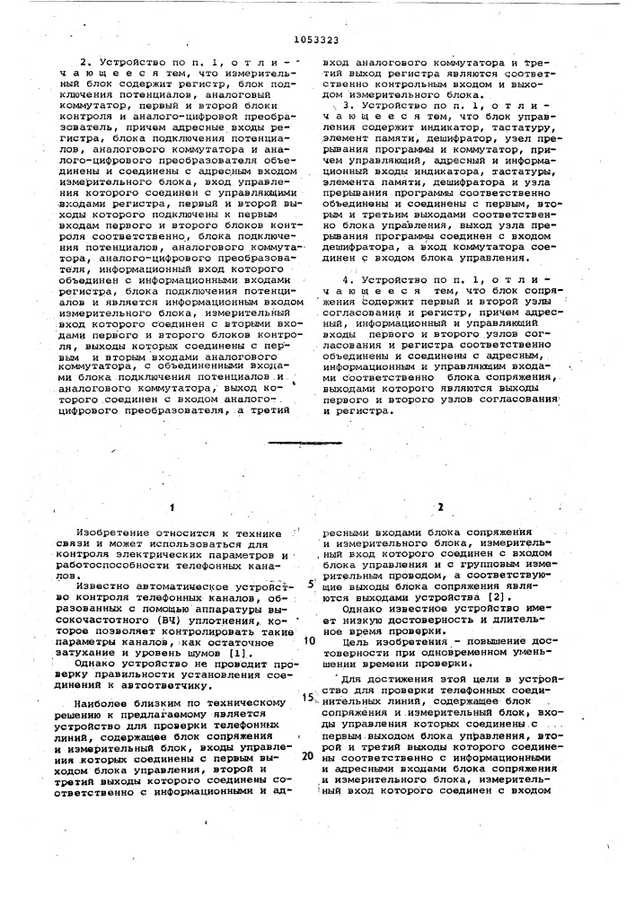 Устройство для проверки телефонных соединительных линий (патент 1053323)