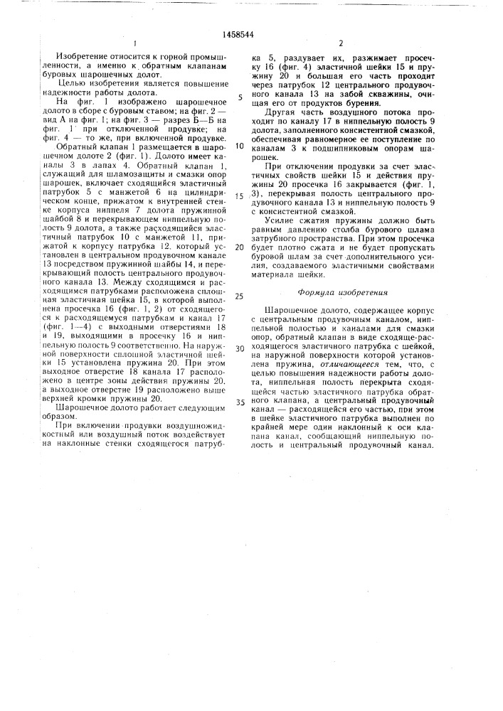 Шарошечное долото (патент 1458544)