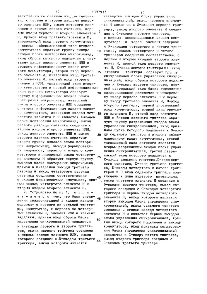 Двухканальное устройство для контроля и восстановления процессорных систем (патент 1397917)