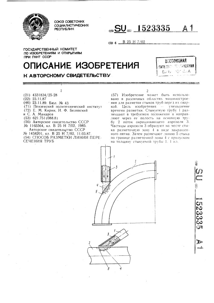 Способ разметки линии пересечения труб (патент 1523335)