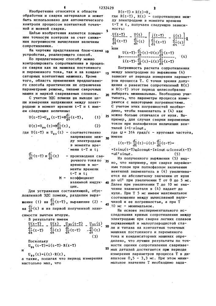 Способ контроля процесса контактной сварки (патент 1232429)