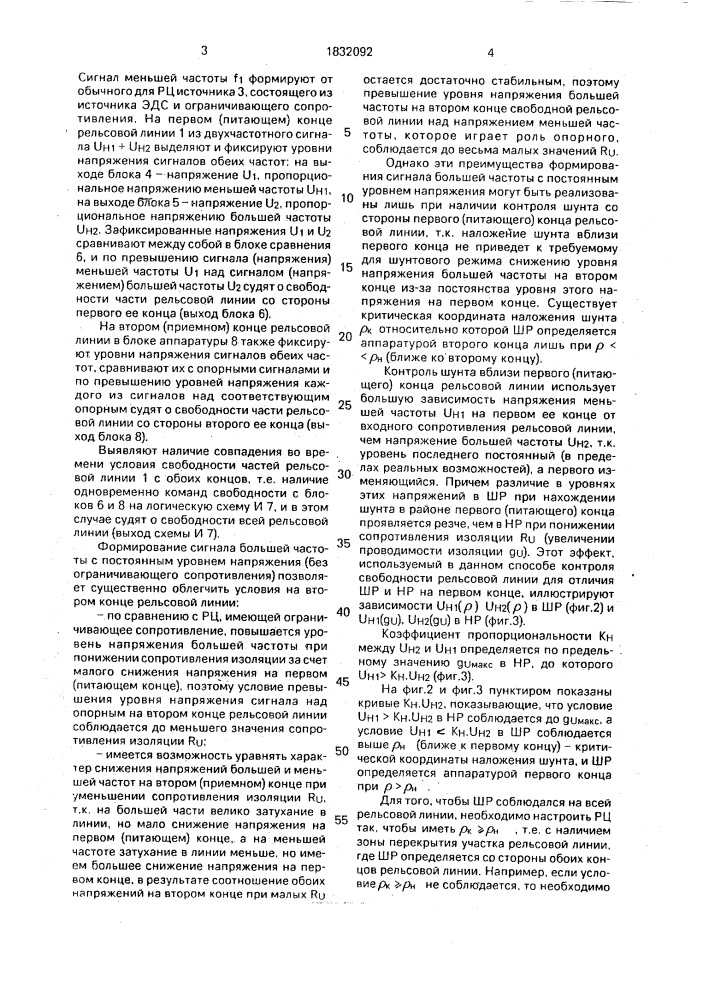 Способ контроля свободности рельсовой линии (патент 1832092)