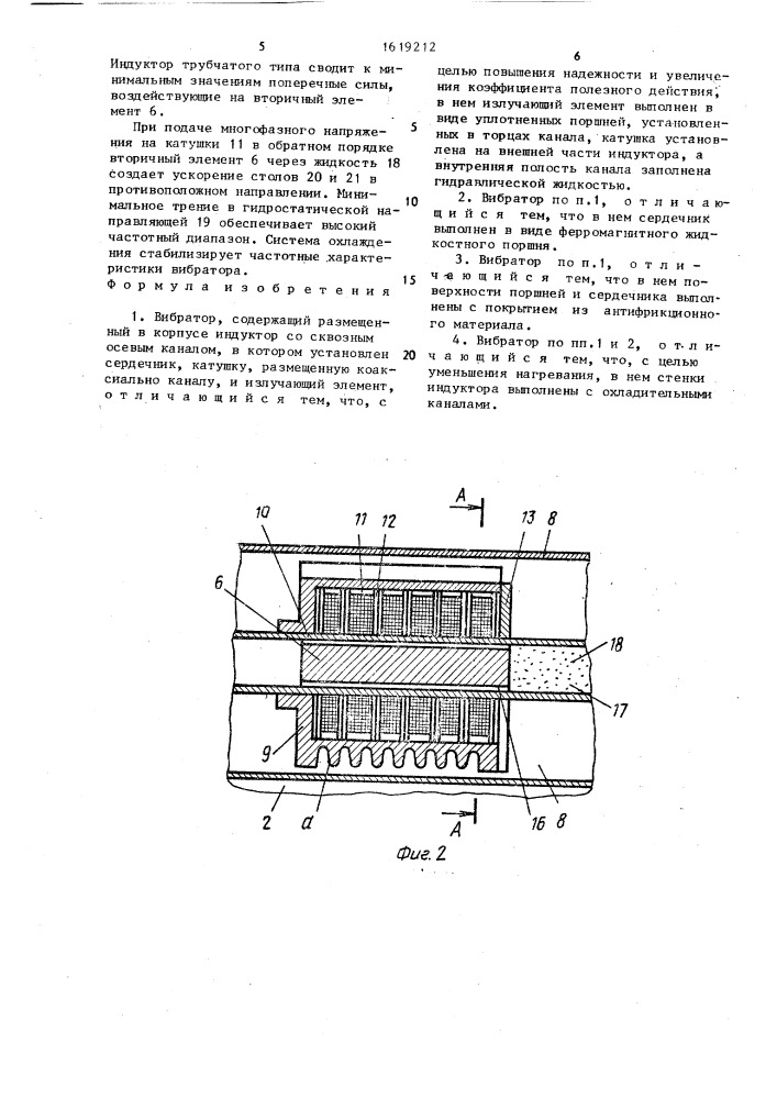 Вибратор (патент 1619212)